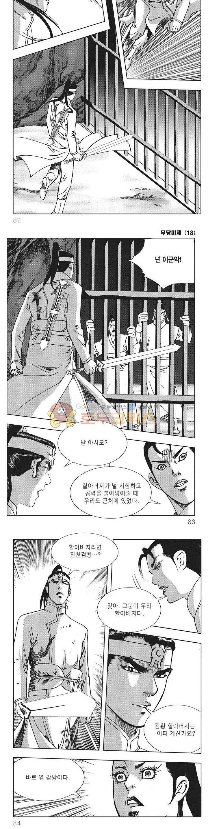 무당마제 18권 28
