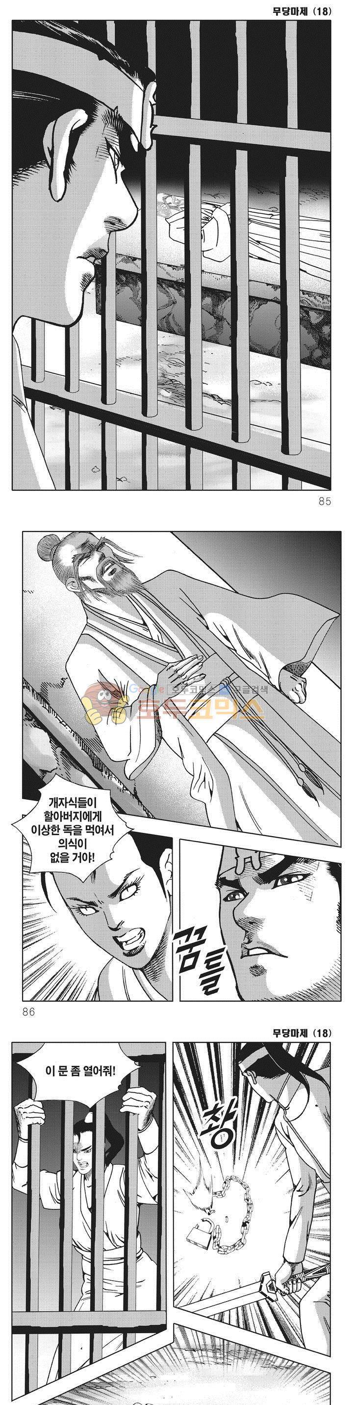 무당마제 18권 29