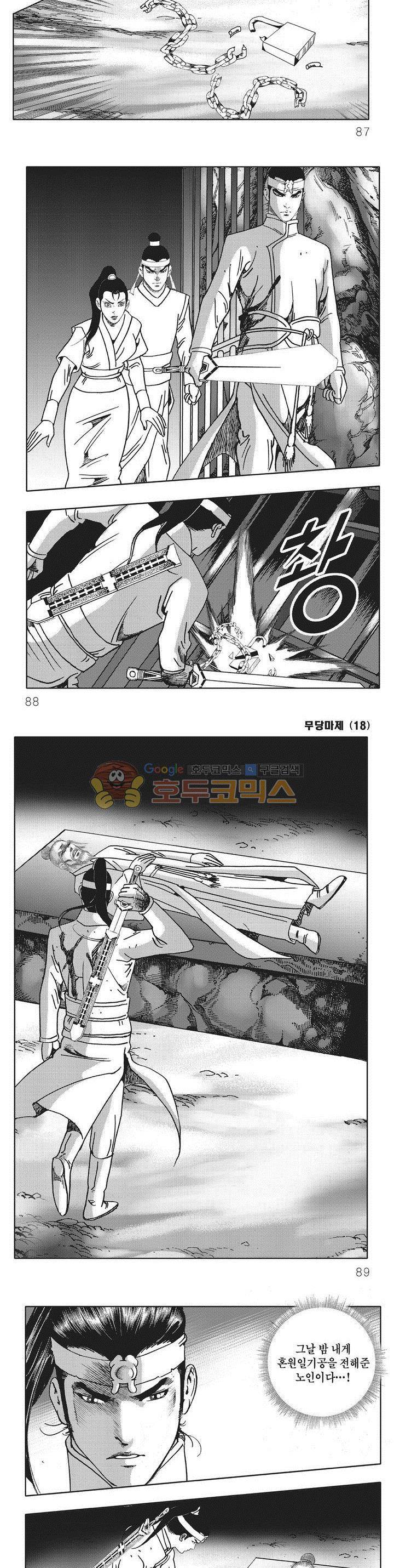 무당마제 18권 30