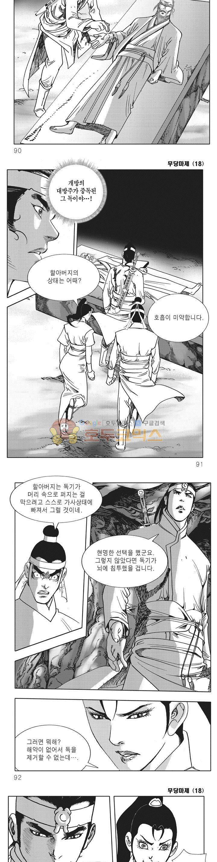 무당마제 18권 31