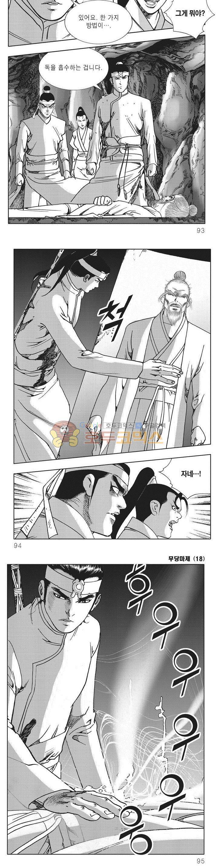 무당마제 18권 32