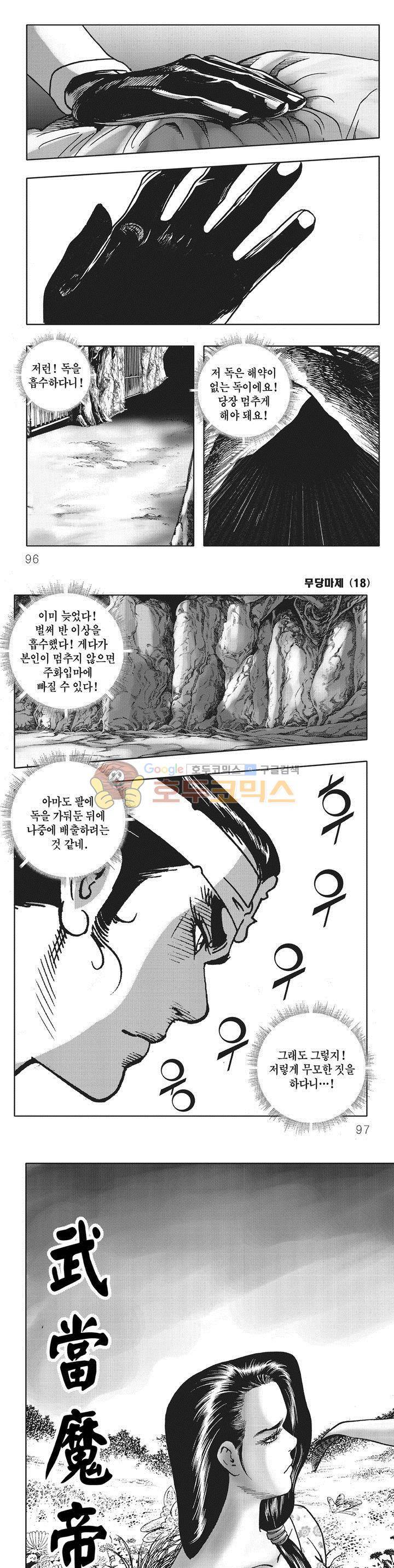 무당마제 18권 33