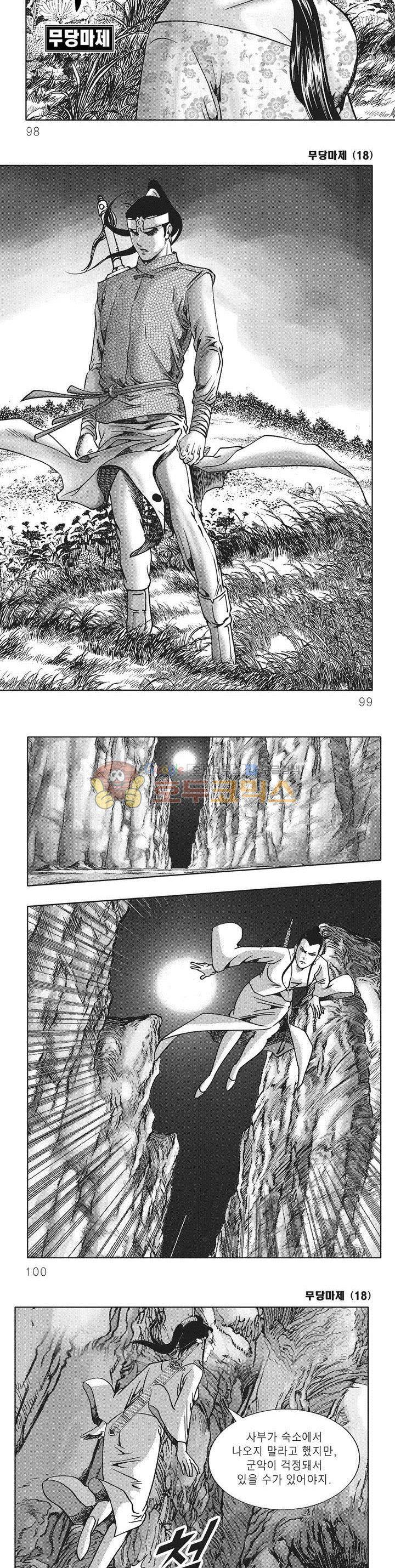 무당마제 18권 34