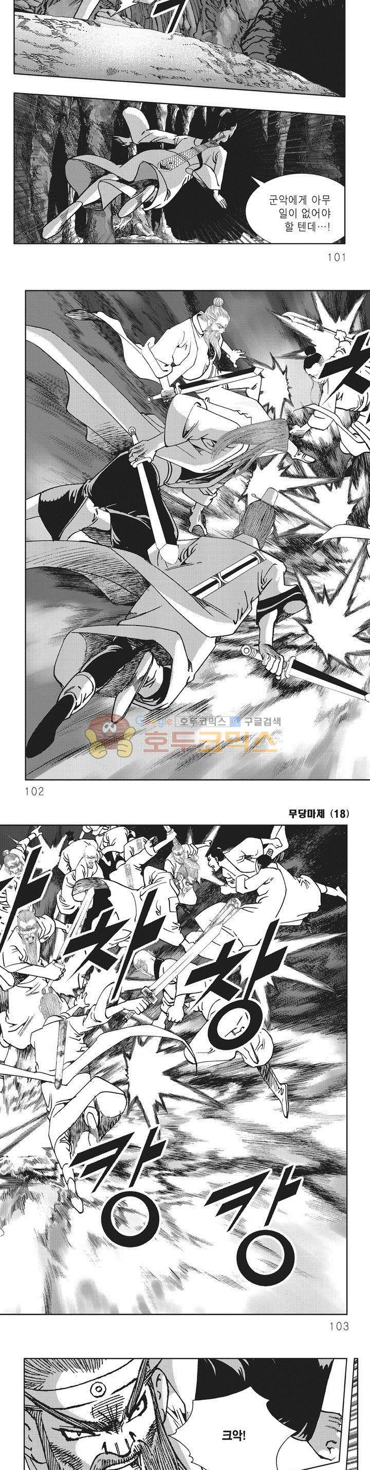 무당마제 18권 35