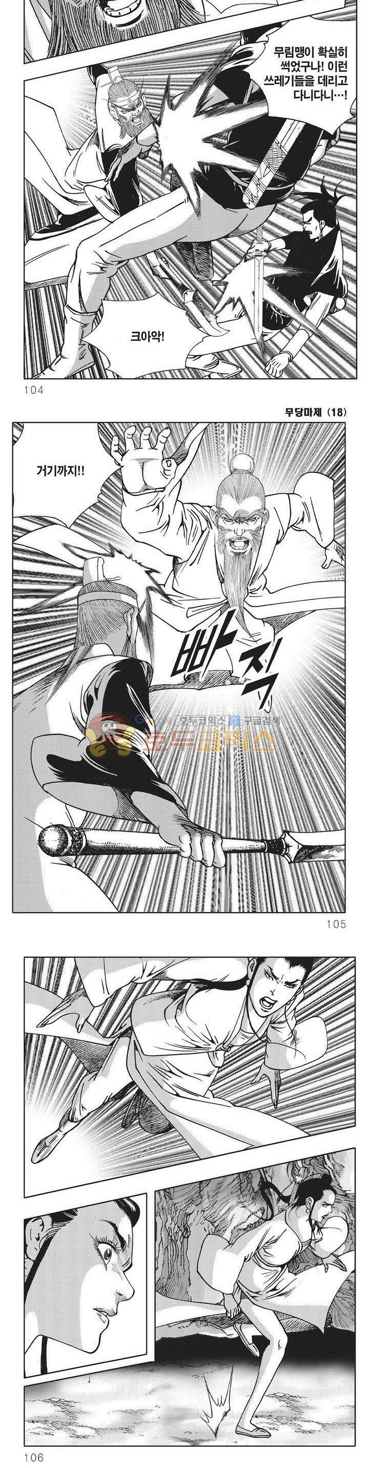 무당마제 18권 36