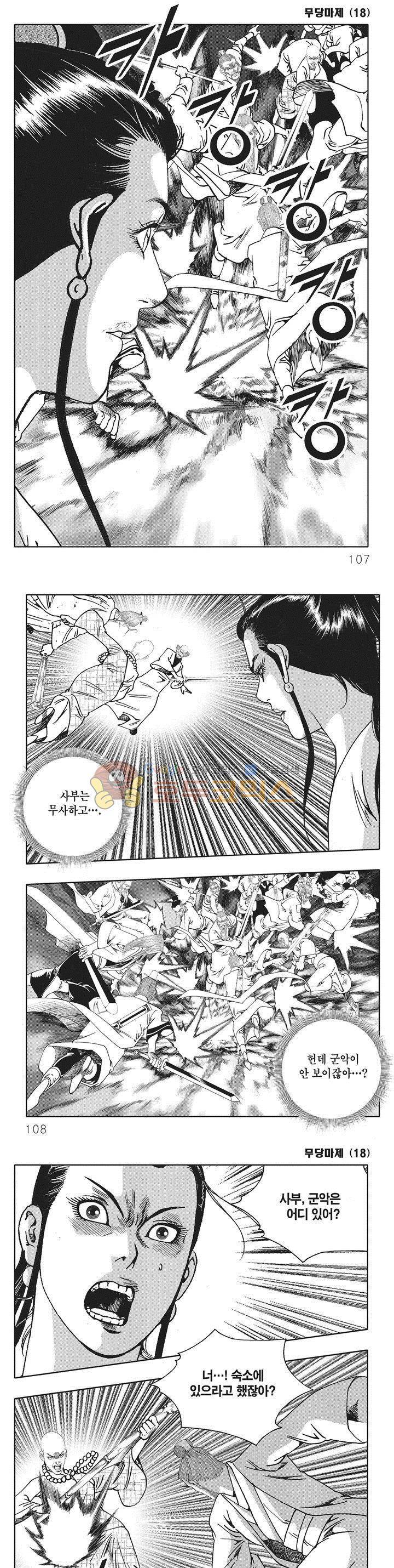 무당마제 18권 37