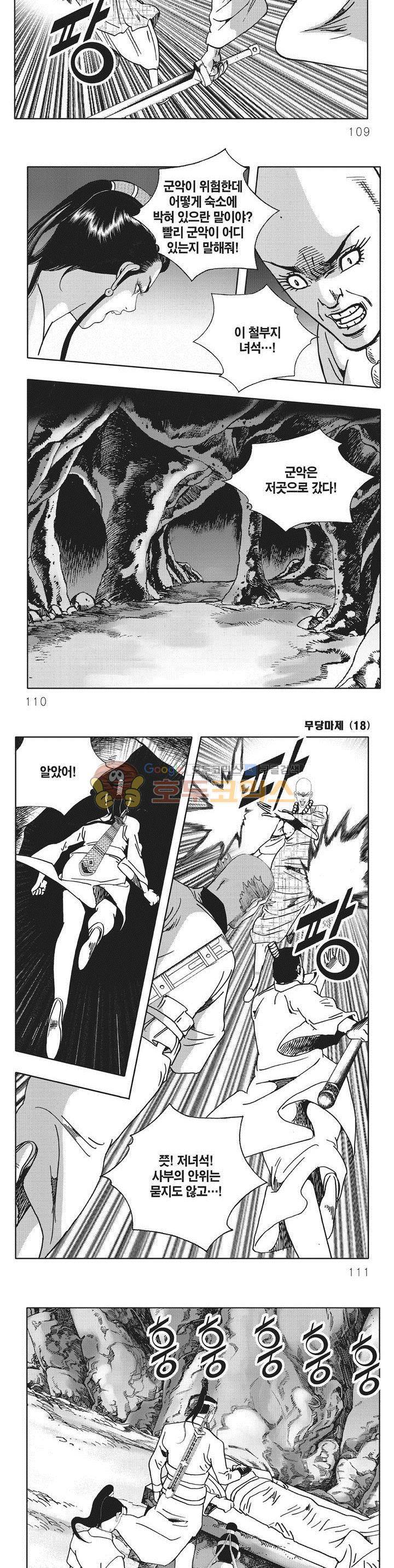 무당마제 18권 38