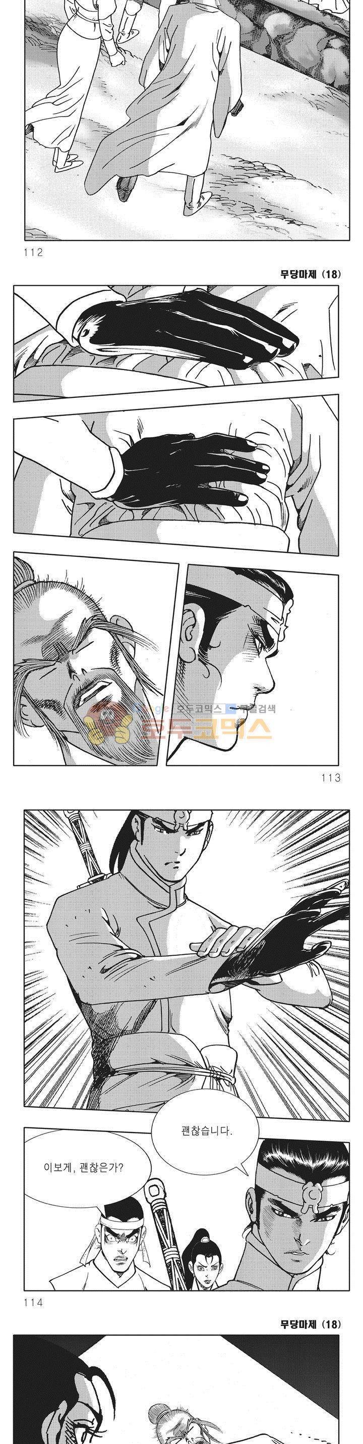 무당마제 18권 39
