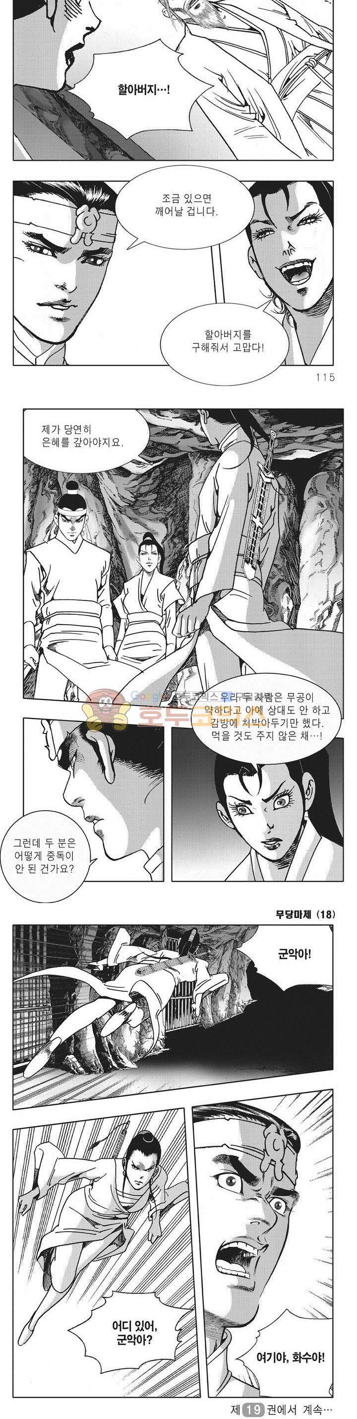 무당마제 18권 40