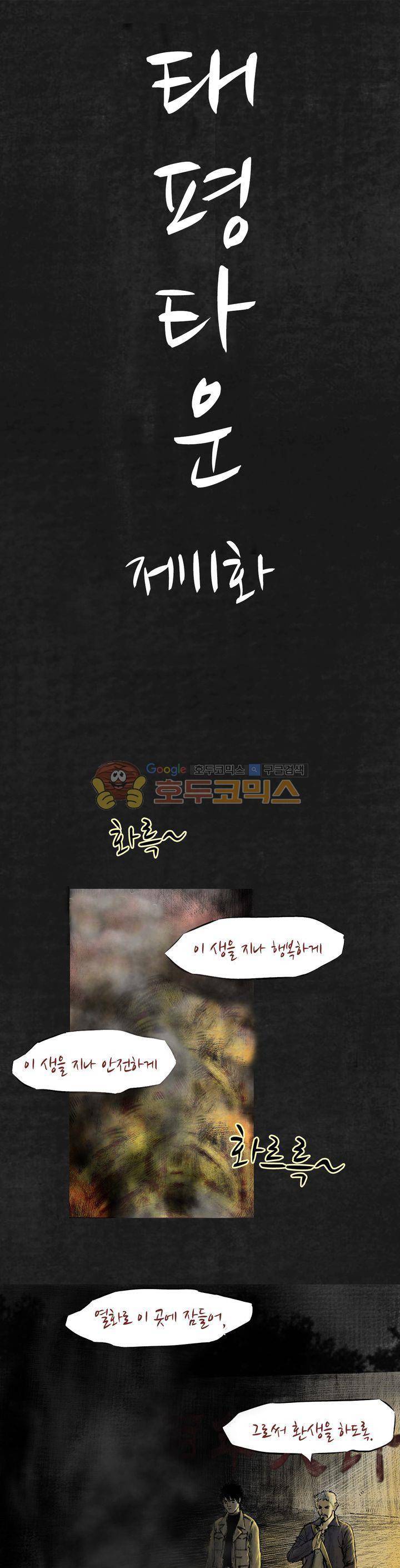 태평타운 11화 1