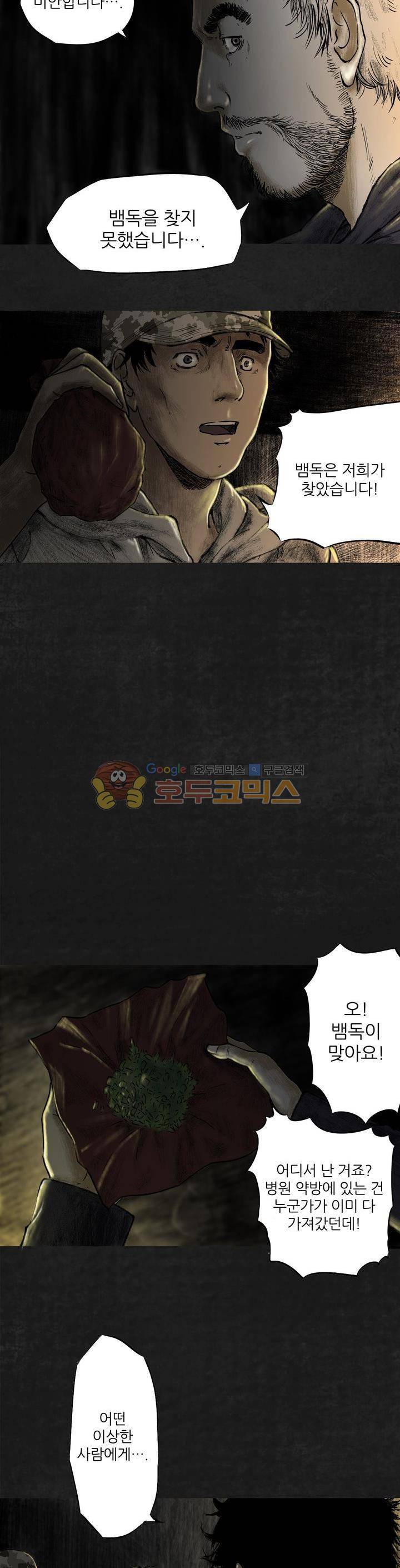 태평타운 11화 3
