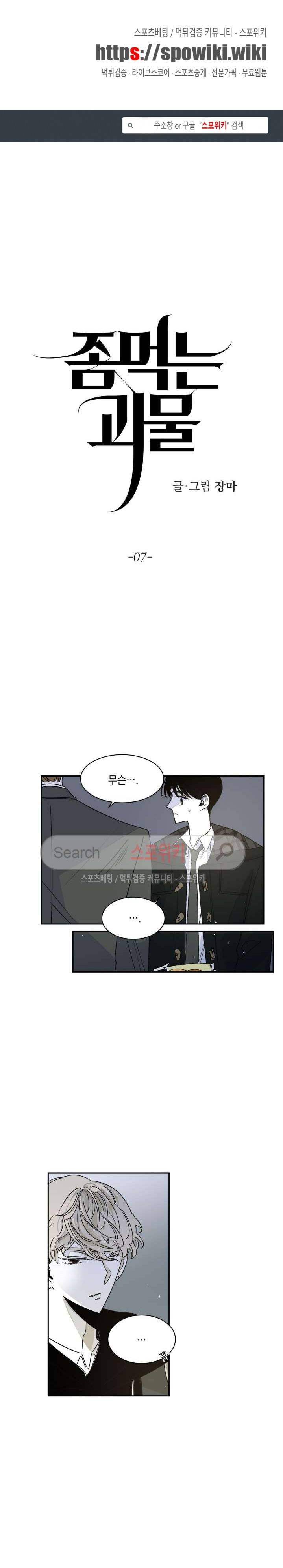 좀먹는 괴물 7화 1