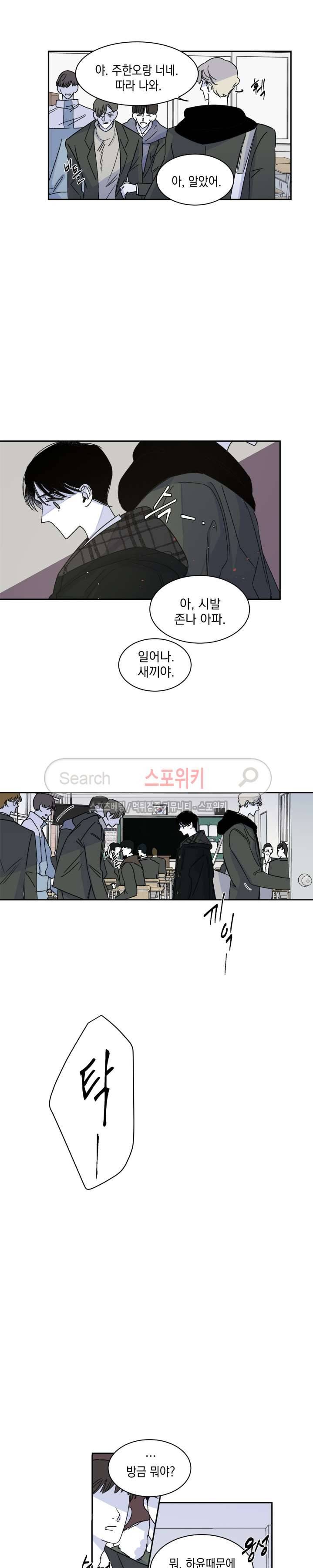 좀먹는 괴물 7화 2