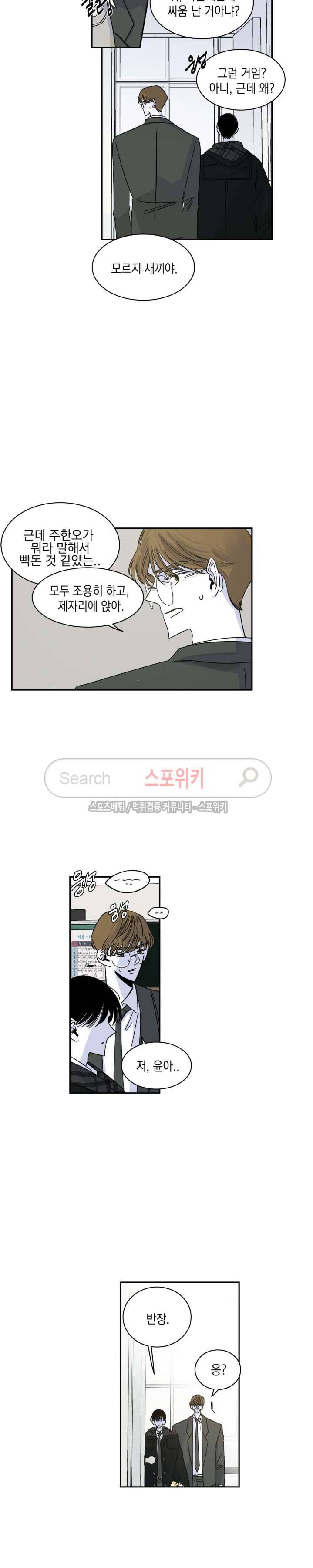 좀먹는 괴물 7화 3