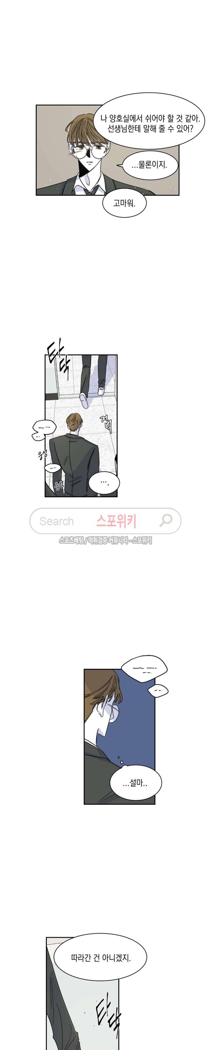 좀먹는 괴물 7화 4