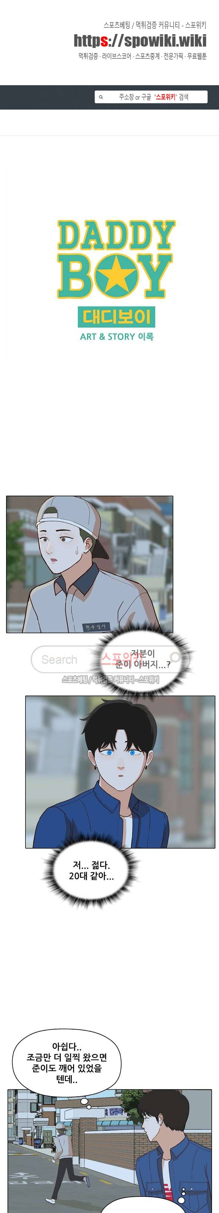 대디보이 60화 1