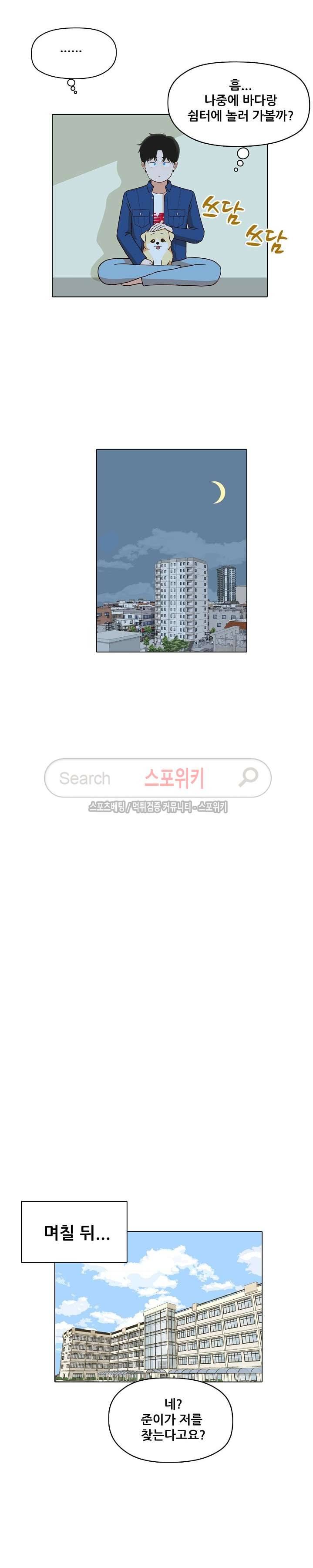 대디보이 60화 4