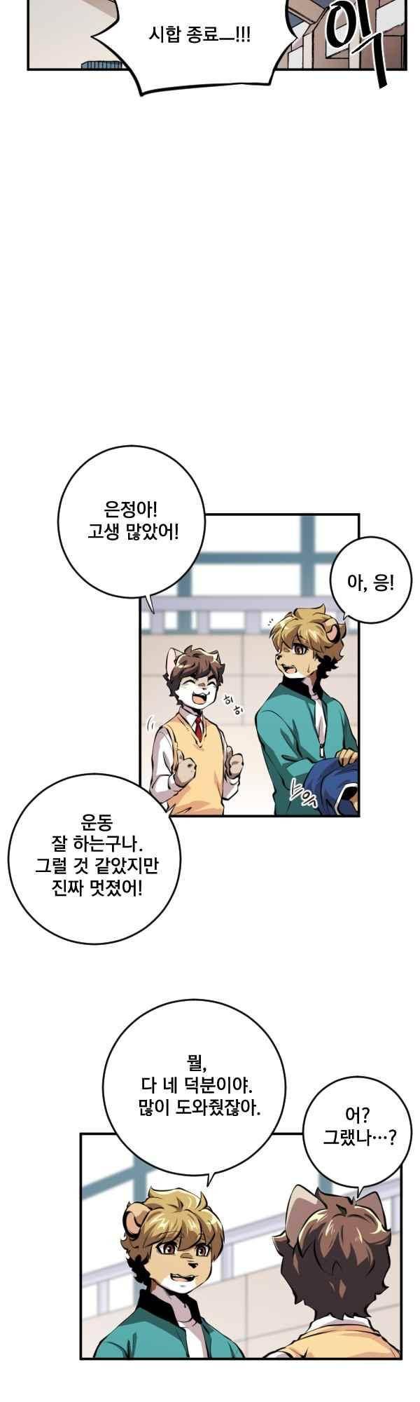 난 뭘로 보여?? 81화 4