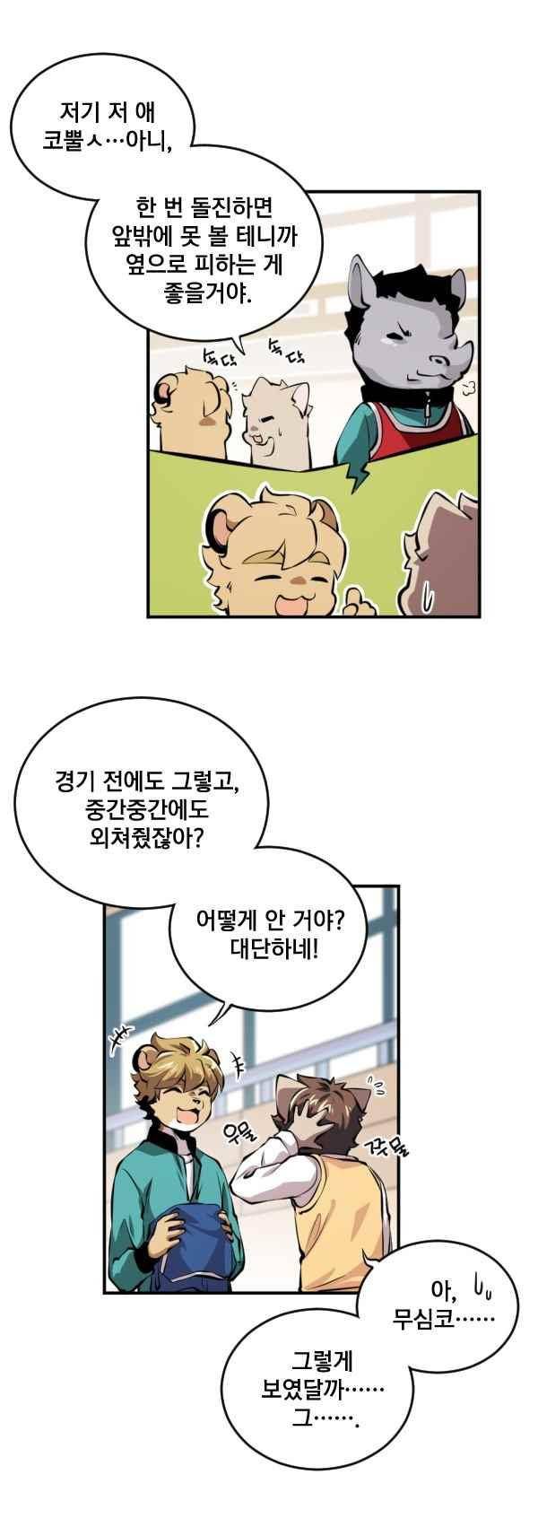 난 뭘로 보여?? 81화 5