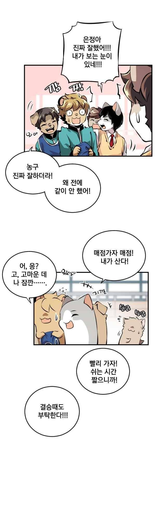 난 뭘로 보여?? 81화 6