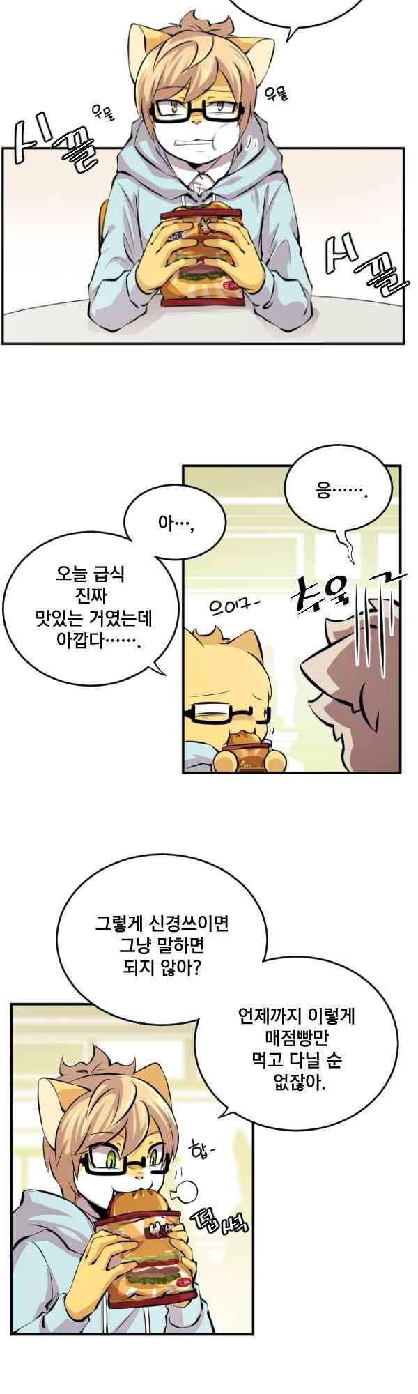 난 뭘로 보여?? 81화 8