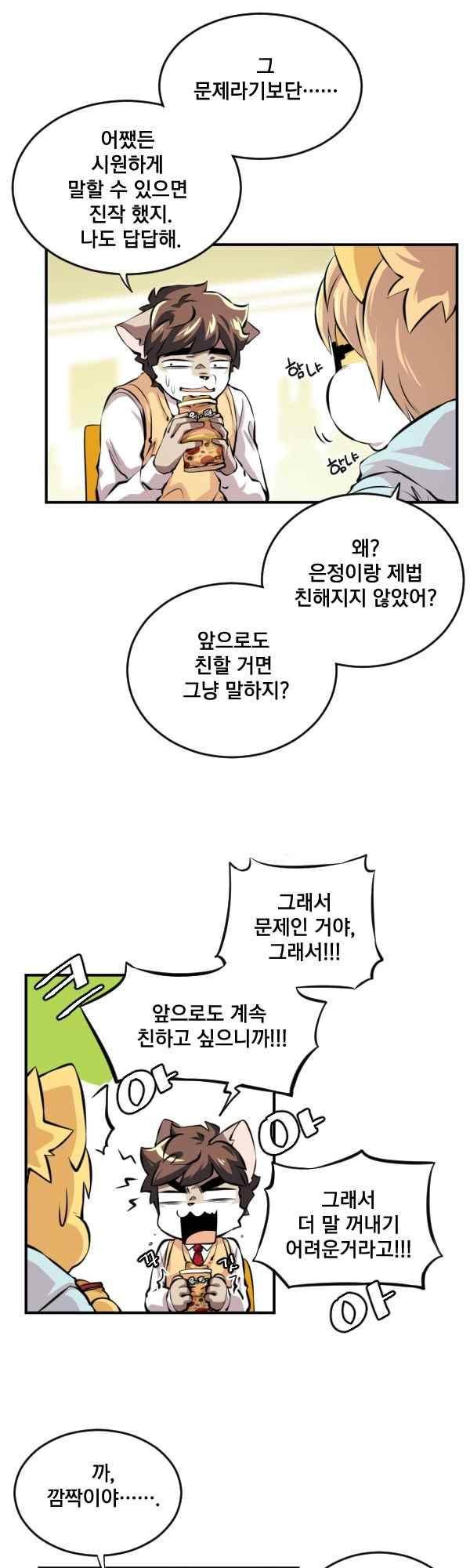 난 뭘로 보여?? 81화 9