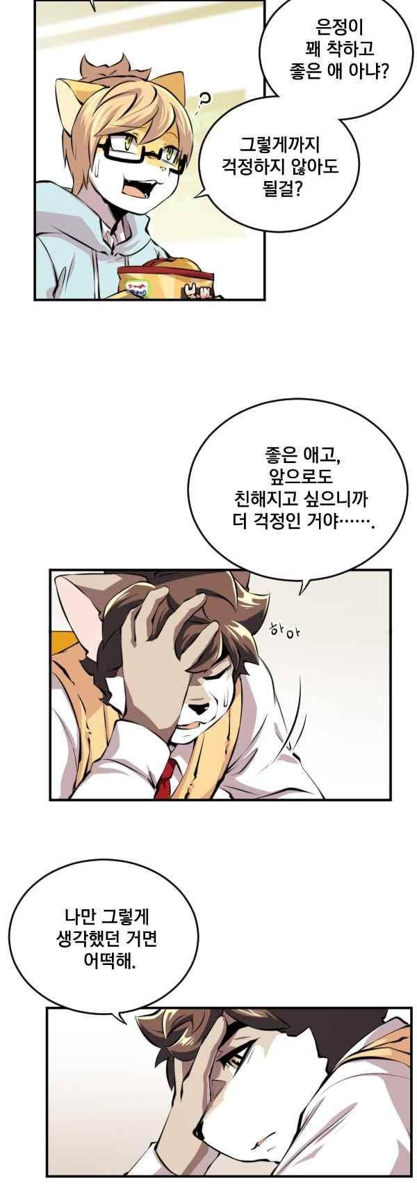 난 뭘로 보여?? 81화 10