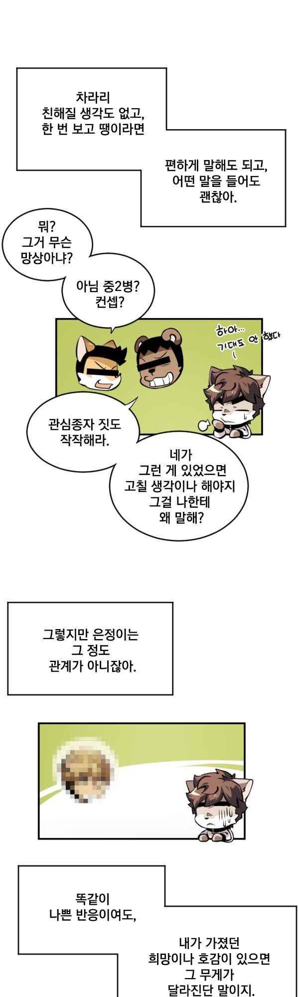 난 뭘로 보여?? 81화 11