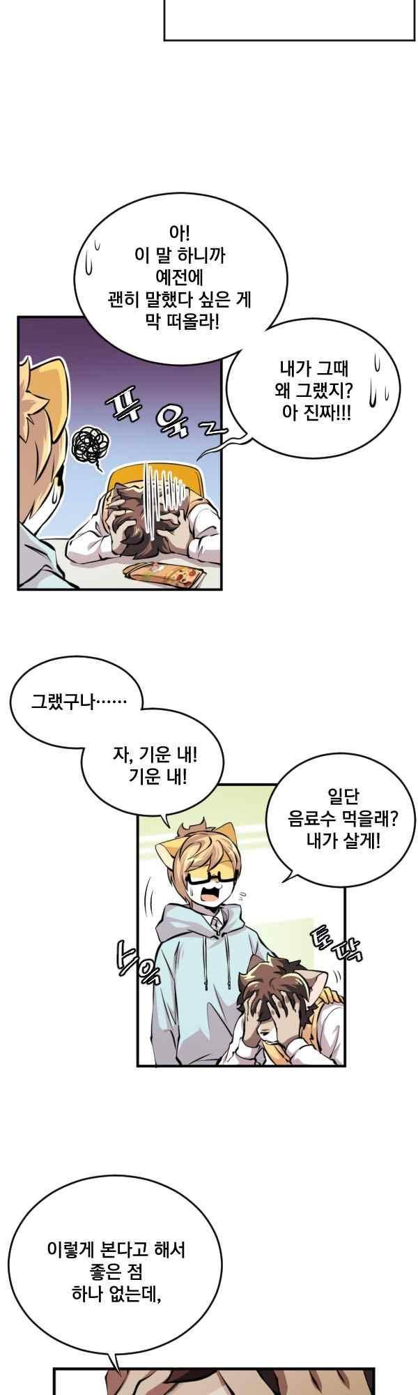 난 뭘로 보여?? 81화 12