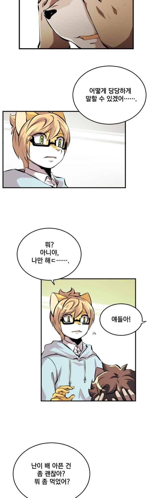 난 뭘로 보여?? 81화 13