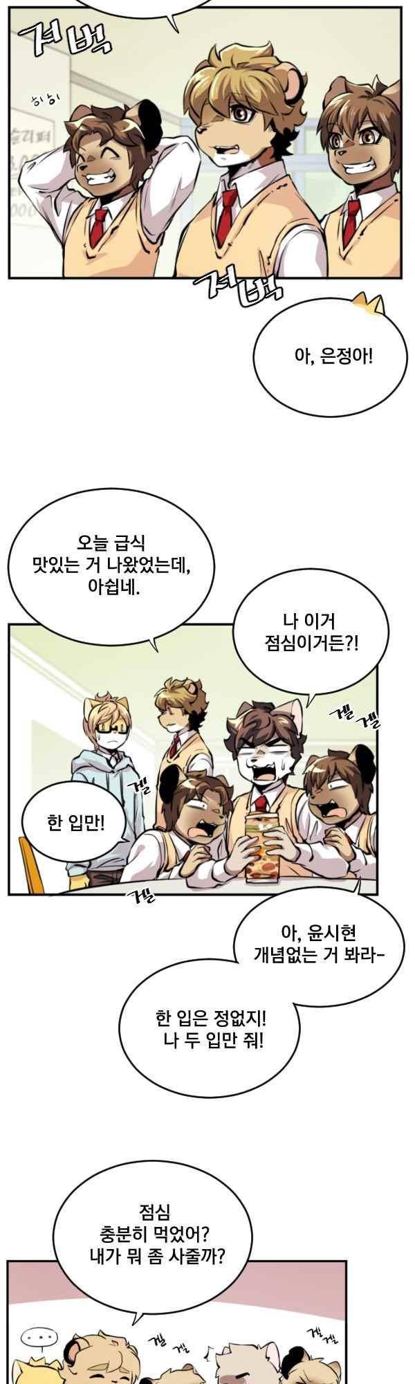 난 뭘로 보여?? 81화 14