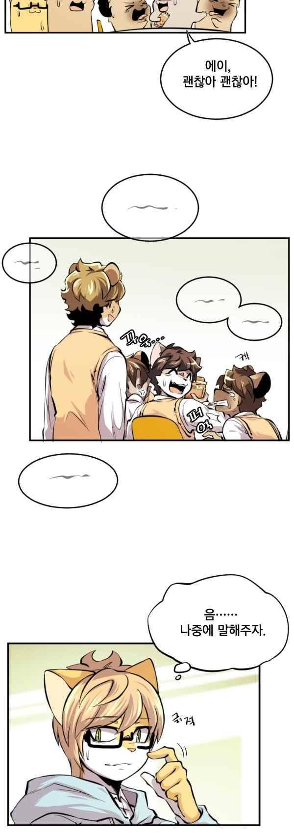 난 뭘로 보여?? 81화 15