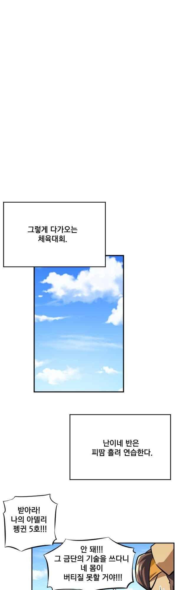 난 뭘로 보여?? 81화 16