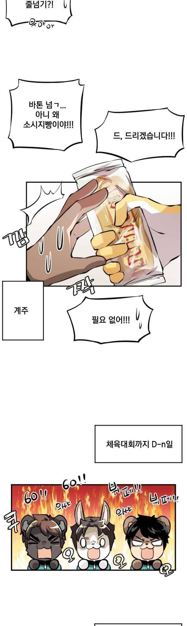난 뭘로 보여?? 81화 18