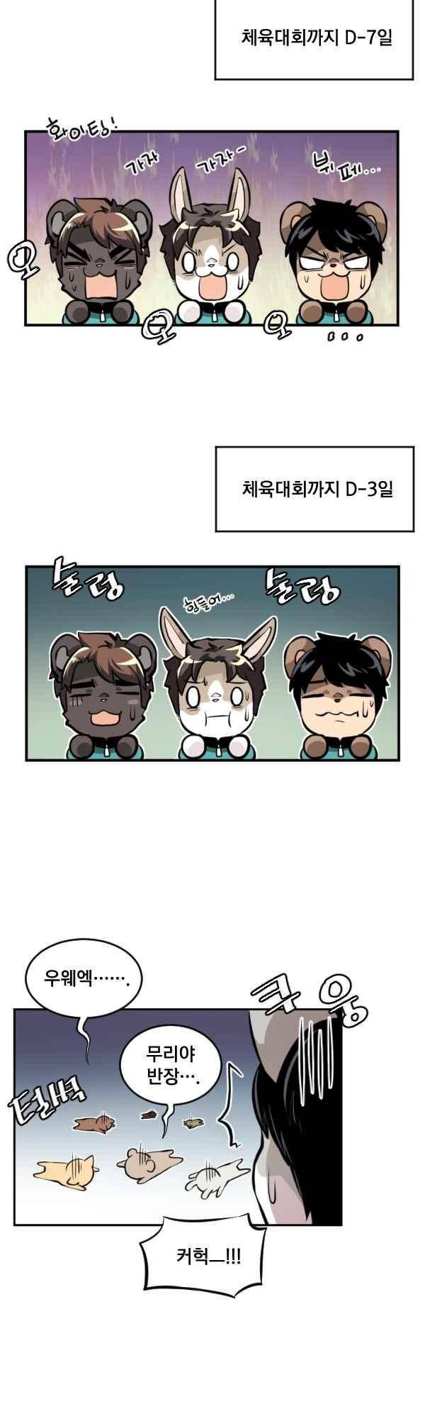 난 뭘로 보여?? 81화 19