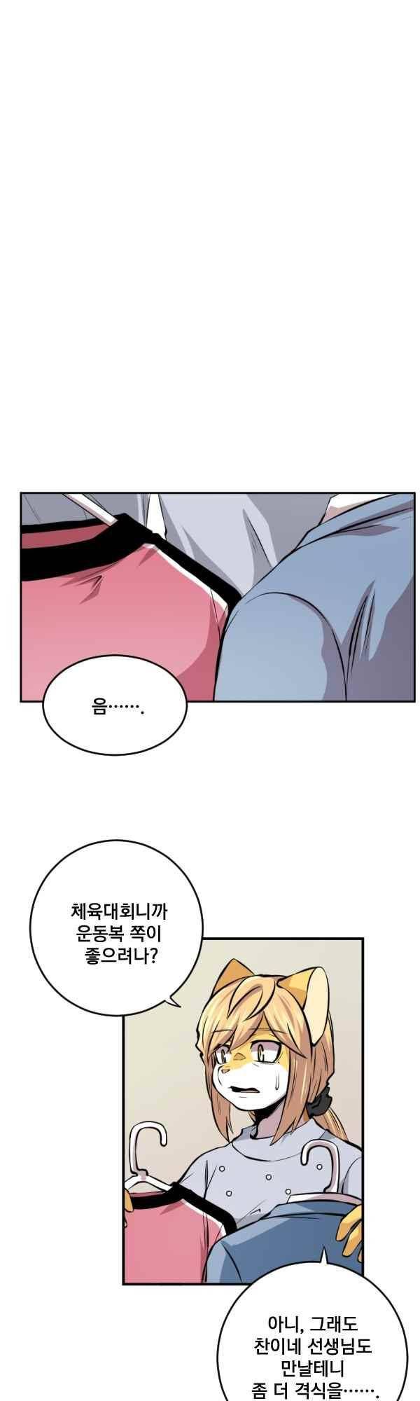난 뭘로 보여?? 81화 20