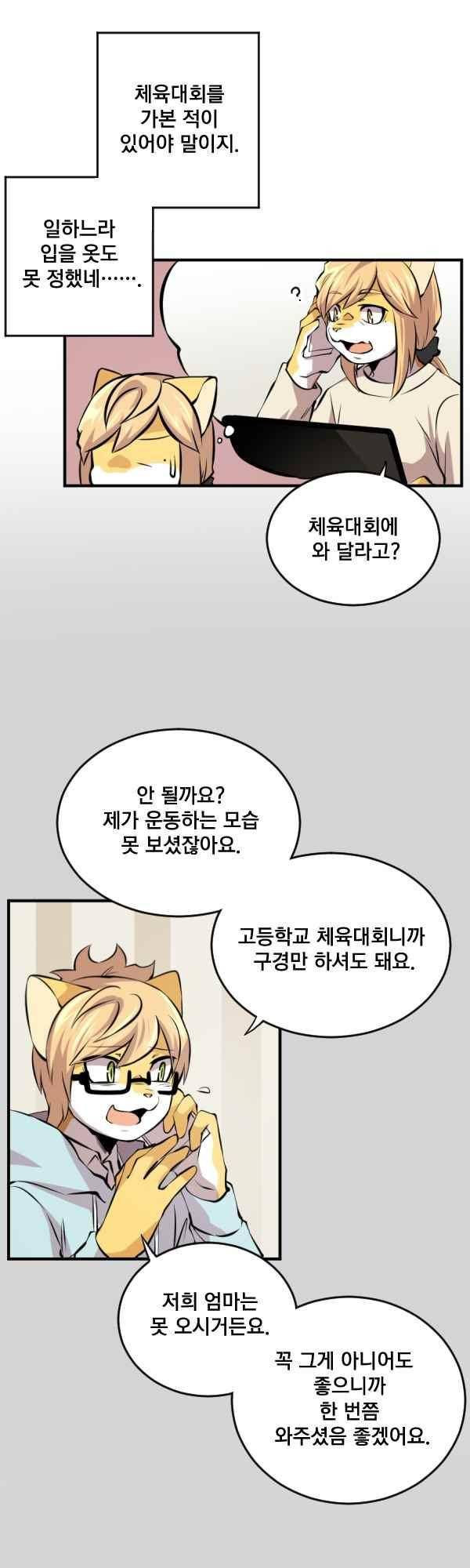 난 뭘로 보여?? 81화 22