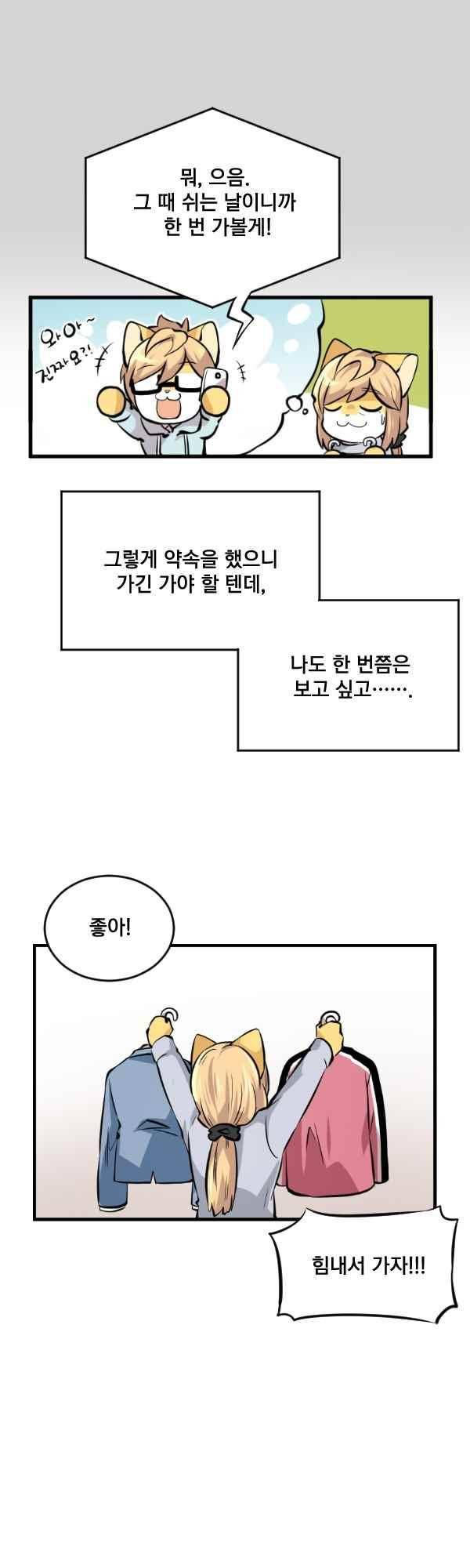 난 뭘로 보여?? 81화 23