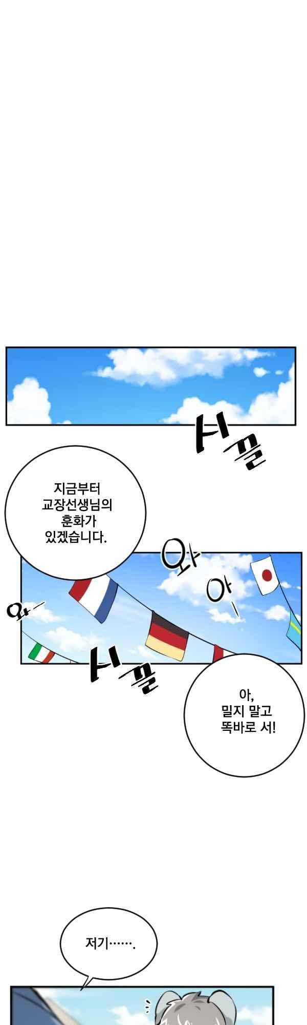 난 뭘로 보여?? 81화 24