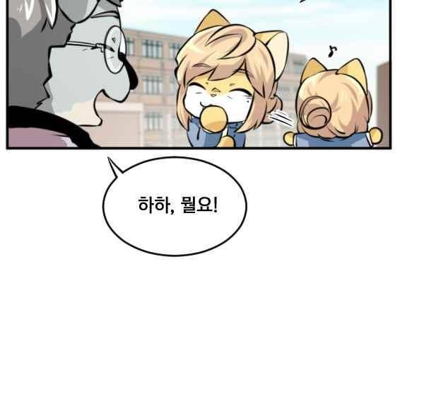 난 뭘로 보여?? 81화 26