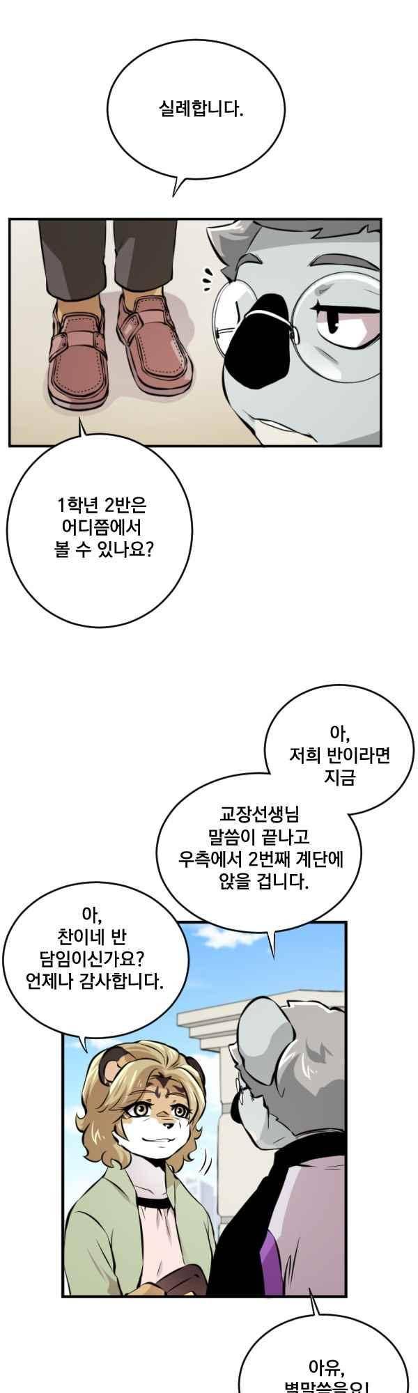 난 뭘로 보여?? 81화 27