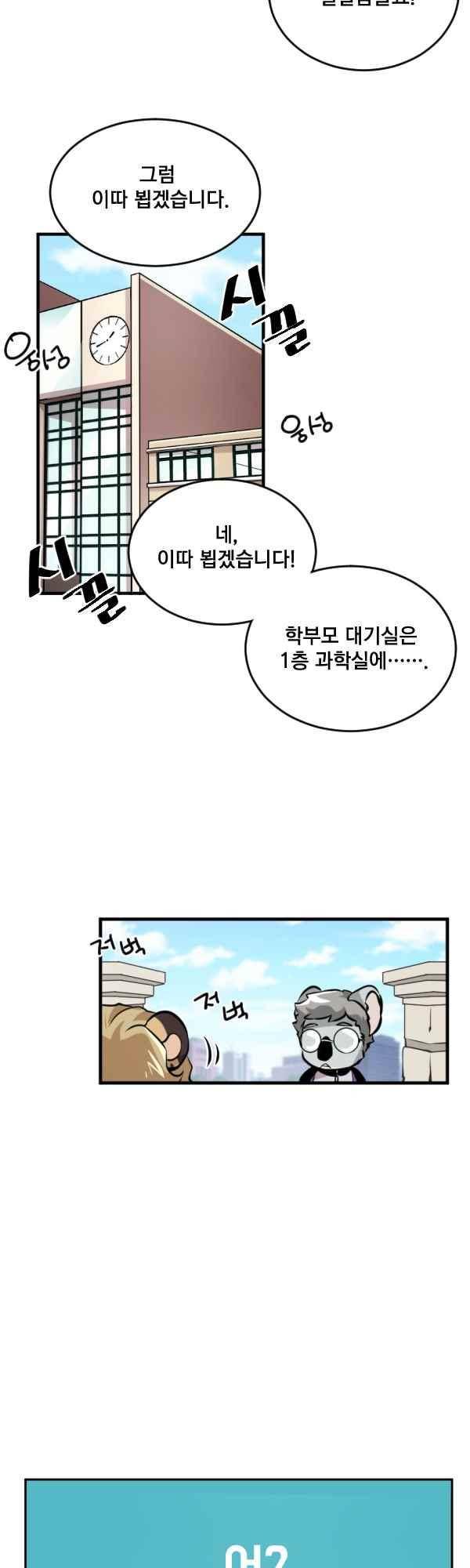 난 뭘로 보여?? 81화 28