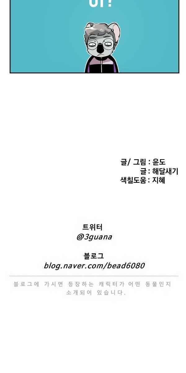 난 뭘로 보여?? 81화 29