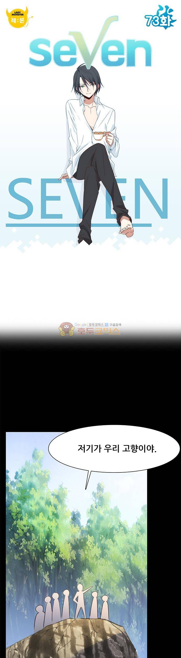 seven 73화 1