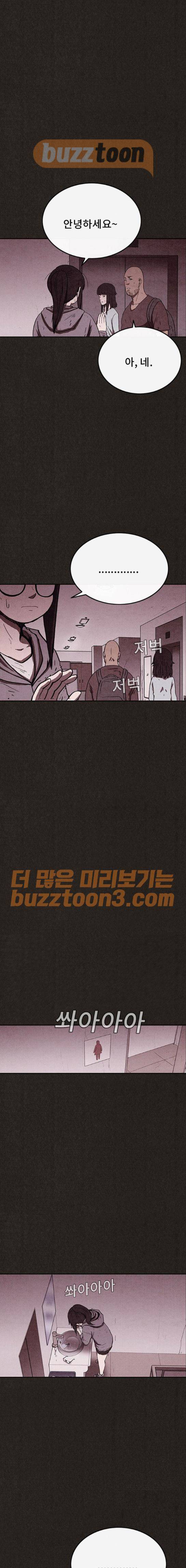 스위트홈 78화 2