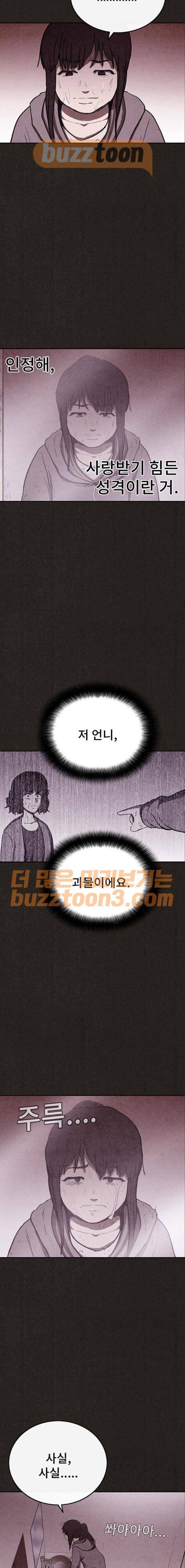 스위트홈 78화 3