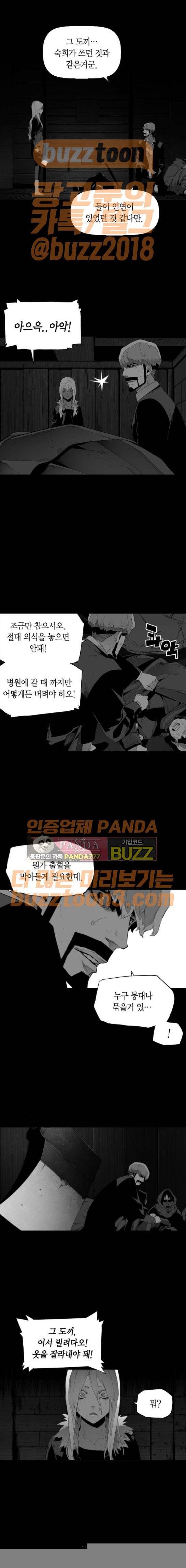 테러맨 시즌2 53화 1