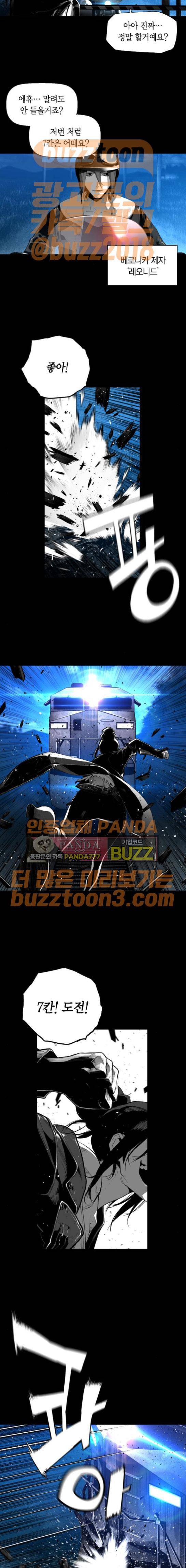 테러맨 시즌2 53화 3