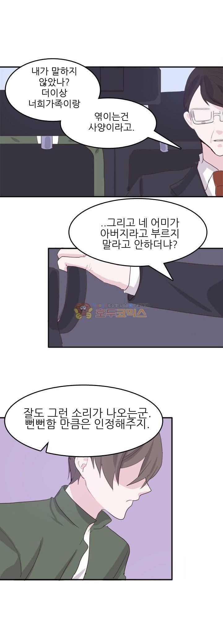 대신 전해드립니다 4화 1