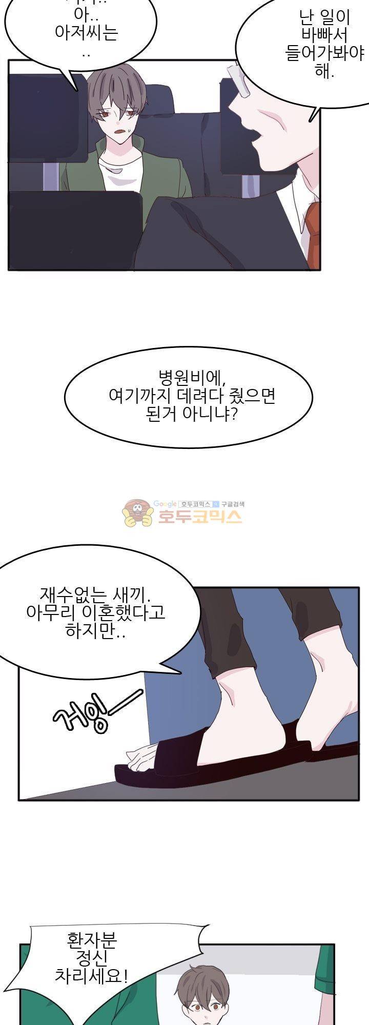 대신 전해드립니다 4화 3